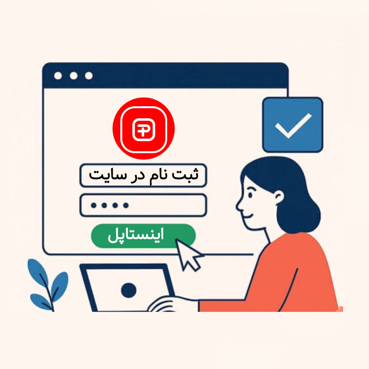 ثبت نام در سایت
