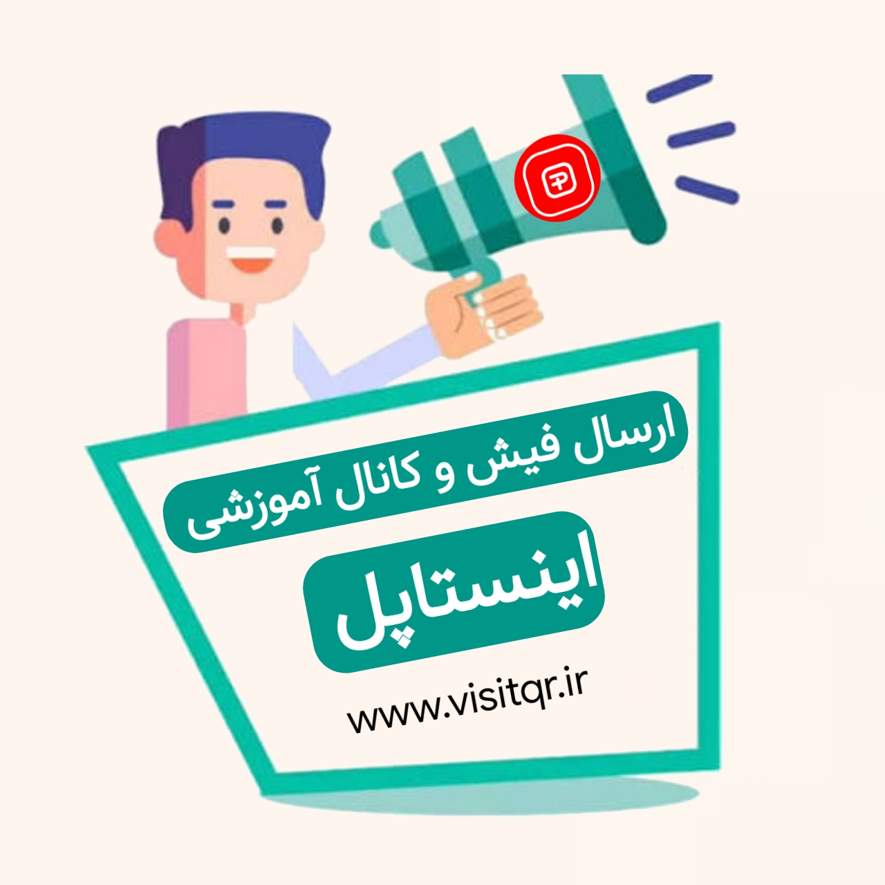 کانال آموزشی و ارسال فیش