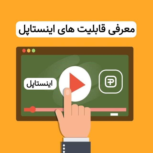 نصب اپ روی گوشی