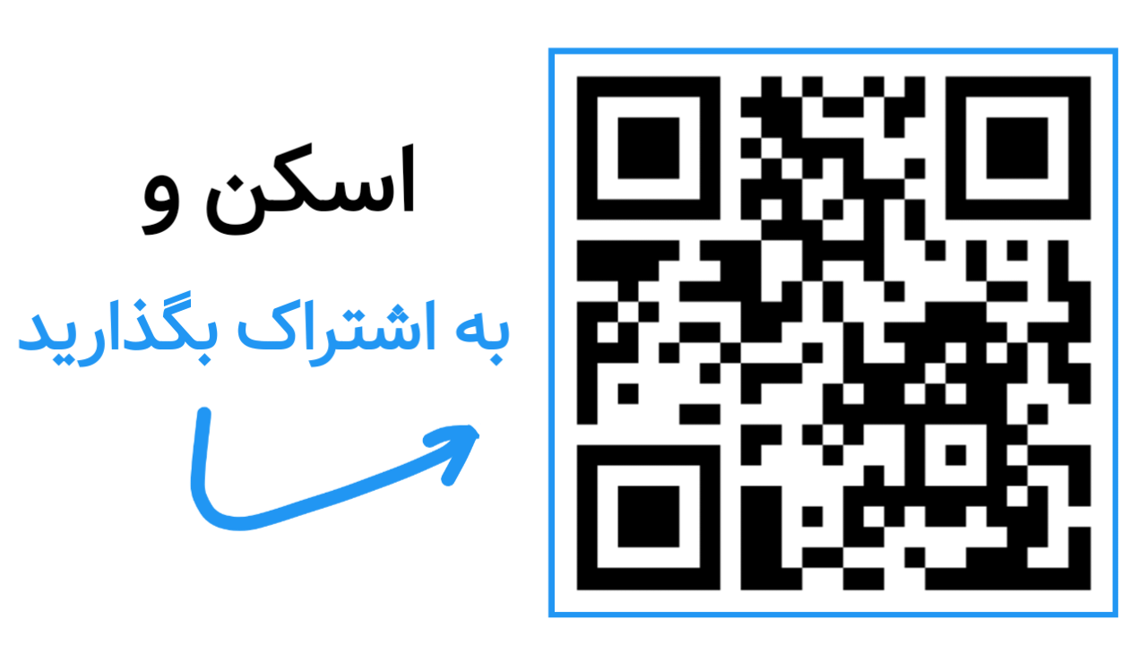 QR اختصاصی